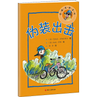 醉染图书伪装出击9787518712540