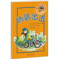 醉染图书伪装出击9787518712540
