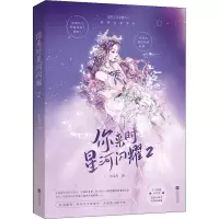 醉染图书你来时星河闪耀 29787559456120