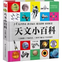 醉染图书天文小百科9787571303259
