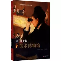 醉染图书波士顿美术物馆787559453075