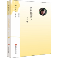 醉染图书给树把脉的人9787517136378