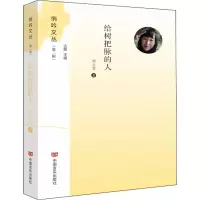 醉染图书给树把脉的人9787517136378