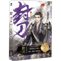 醉染图书封刀 29787549279340