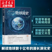 醉染图书地球简史9787512675278