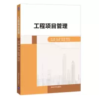 醉染图书工程项目管理9787302564447