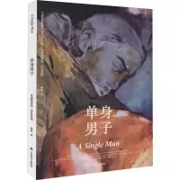 醉染图书单身男子9787532784790