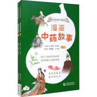 醉染图书漫画故事(全2册)9787521426472