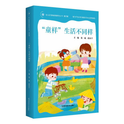 醉染图书"童样"生活不同样9787565146763