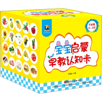 醉染图书宝宝启蒙早教认知卡9787554828045