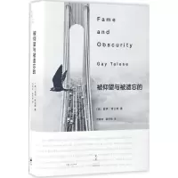 醉染图书被仰望与被遗忘的9787208138841