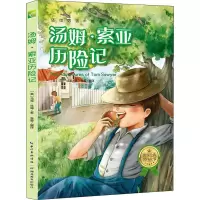醉染图书汤姆·索亚历险记9787556408597