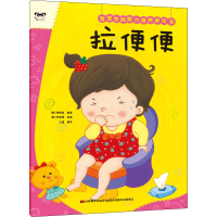醉染图书宝宝生活能力培养游戏书 拉便便9787557562618