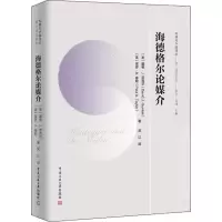 醉染图书海德格尔论媒介9787565726101