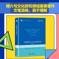 醉染图书文化理论与大众文化导论(第7版)9787301299654