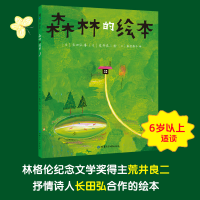 醉染图书森林的绘本9787542252166