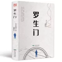 醉染图书匠心阅读 罗生门9787540245368