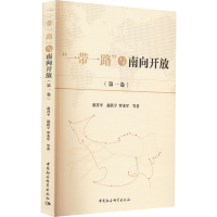 醉染图书""与南向开放(卷)9787522700304