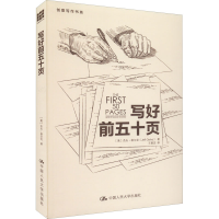 醉染图书写好前五十页9787300200491