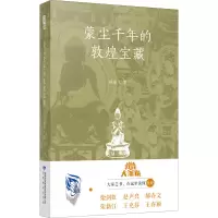 醉染图书蒙尘千年的敦煌宝藏97875451494