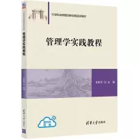 醉染图书管理学实践教程9787302604990