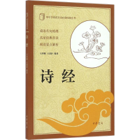 醉染图书诗经9787101116595