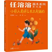 醉染图书小巨人是这么长大起来的9787558332708