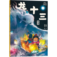 醉染图书龙十三9787505449770