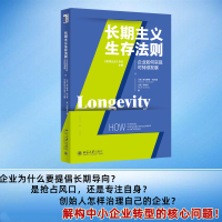 醉染图书长期主义生存法则 企业如何实现可持续发展9787301268025