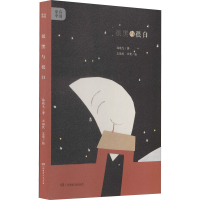 醉染图书很黑与很白9787556705