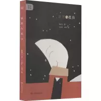 醉染图书很黑与很白9787556705