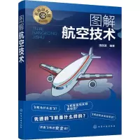 醉染图书图解航空技术978712873