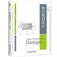 醉染图书城市规划设计9787301306567