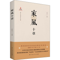 醉染图书家风十章9787219097212