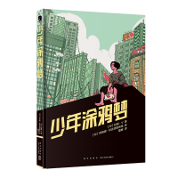 醉染图书少年涂鸦梦9787513344753