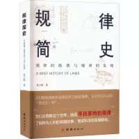 醉染图书规律简史9787512693296