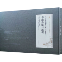 醉染图书华山岳庙与道观9787112245581