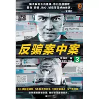 醉染图书反骗案中案.39787559456854