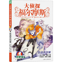 醉染图书密函失窃案 小学生版9787558619502