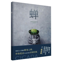 醉染图书蝉9787208159839