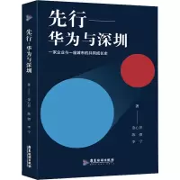 醉染图书先行——华为与深圳9787557025069