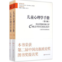 醉染图书儿童心理学手册9787567530034