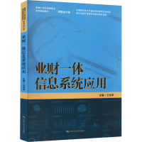 醉染图书业财一体信息系统应用9787300306193