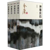 醉染图书神雕侠侣 新修版(1-4)9787546213354