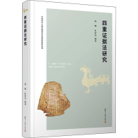 醉染图书四重据法研究9787309138986