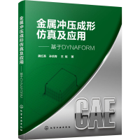 醉染图书金属冲压成形及应用——基于DYNAFORM978712977