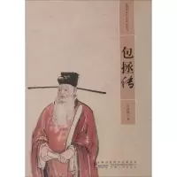 醉染图书包拯传9787212100841
