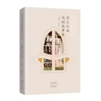 醉染图书莎士比亚戏剧故事集9787571101114