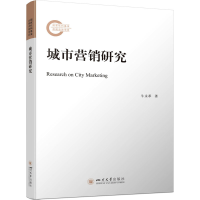 醉染图书城市营销研究9787569054545
