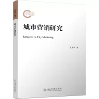 醉染图书城市营销研究9787569054545